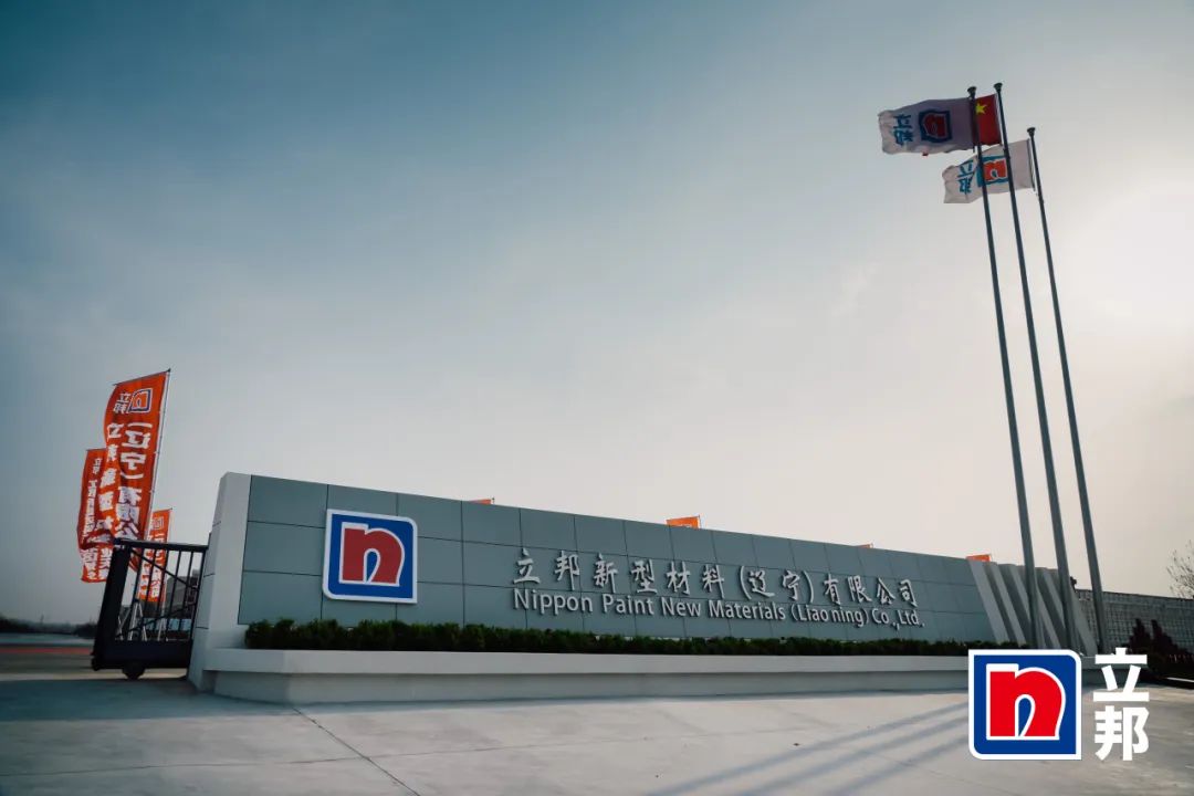赋能涂料行业|suncitygroup太阳集团出席立国东北区域出产基地开业典礼 赋能涂料行业|suncitygroup太阳集团出席立国东北区域出产基地开业典礼
