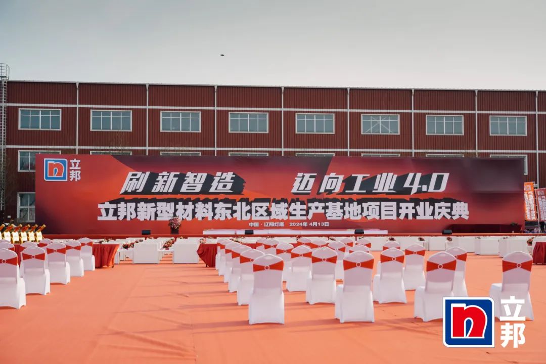 赋能涂料行业|suncitygroup太阳集团出席立国东北区域出产基地开业典礼 赋能涂料行业|suncitygroup太阳集团出席立国东北区域出产基地开业典礼