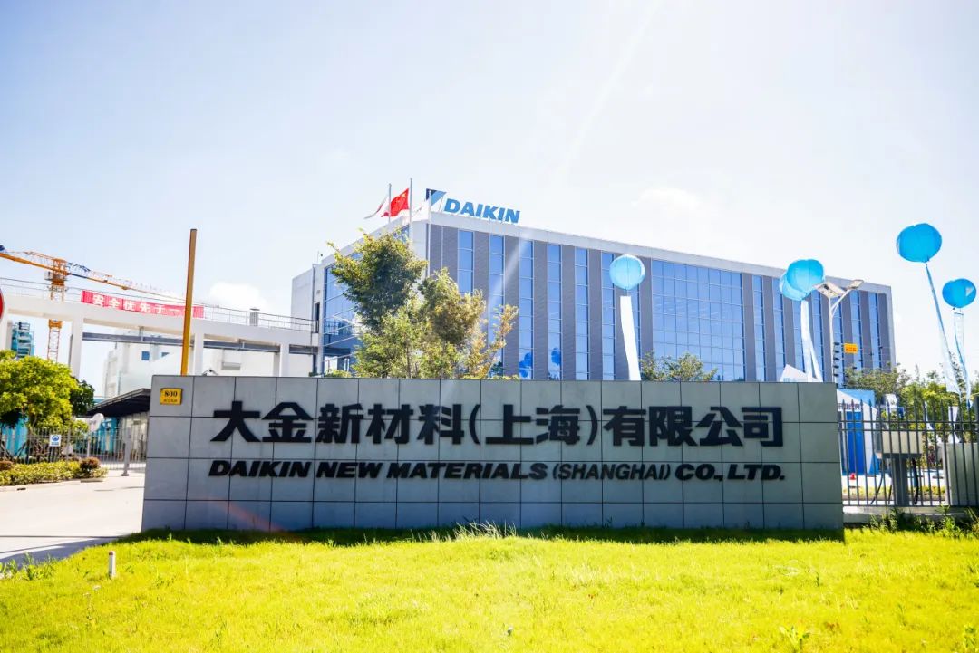 热烈祝贺大金新资料(上海)有限公司盛大开业 热烈祝贺大金新资料(上海)有限公司盛大开业