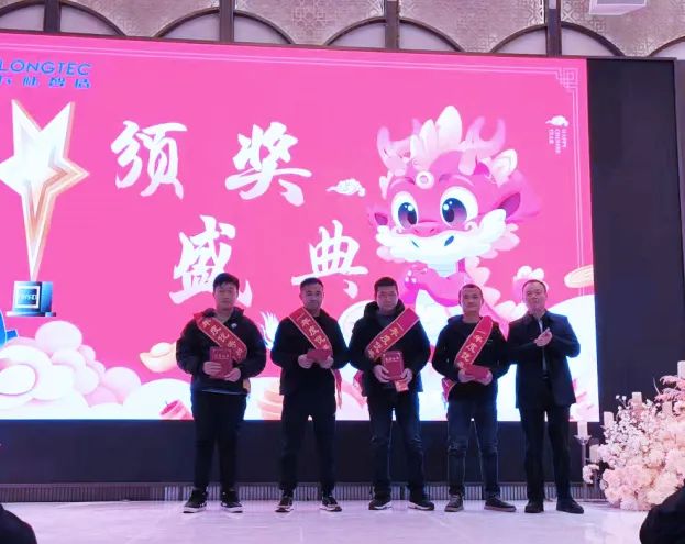Longxing Universiade | Hefei LONGTEC 2024 New Year's Eve Party and 2023 Annual Commendation Conference Longxing Universiade | Hefei LONGTEC 2024 New Year's Eve Party and 2023 Annual Commendation Conference