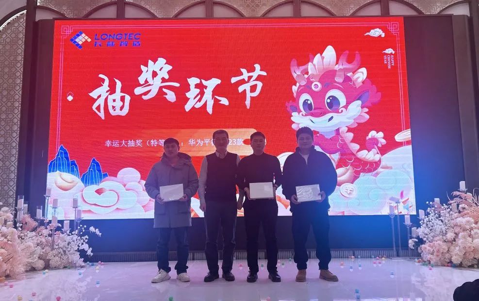Longxing Universiade | Hefei LONGTEC 2024 New Year's Eve Party and 2023 Annual Commendation Conference Longxing Universiade | Hefei LONGTEC 2024 New Year's Eve Party and 2023 Annual Commendation Conference