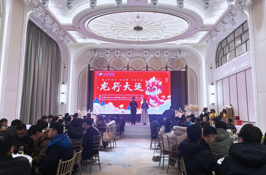 龙行大运|岳阳suncitygroup太阳集团2024 New Year's Eve Party and 2023 Annual Commendation Conference Longxing Universiade | Hefei LONGTEC 2024 New Year's Eve Party and 2023 Annual Commendation Conference