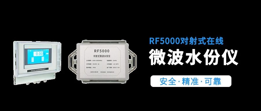 Online Moisture Measurement Expert | Microwave Moisture Meter