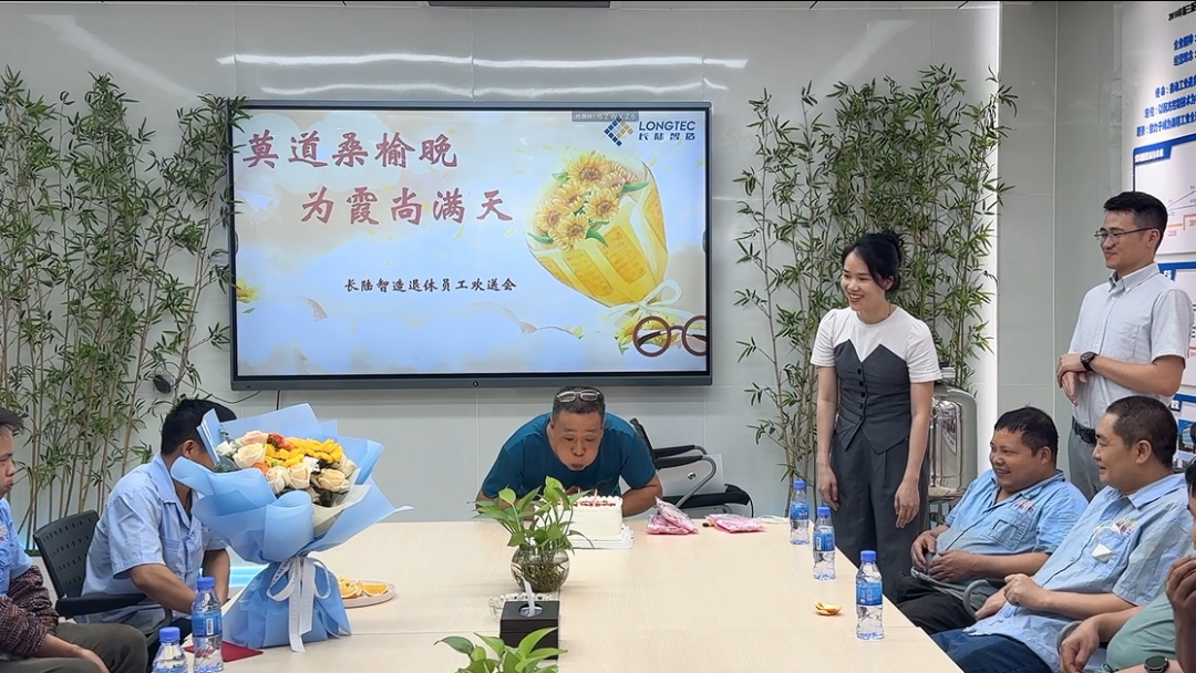 Modao Sangyu Evening for Xia Shang Full Sky | 2024 LONGTEC Retired Employee Farewell Party Modao Sangyu Evening for Xia Shang Full Sky | 2024 LONGTEC Retired Employee Farewell Party