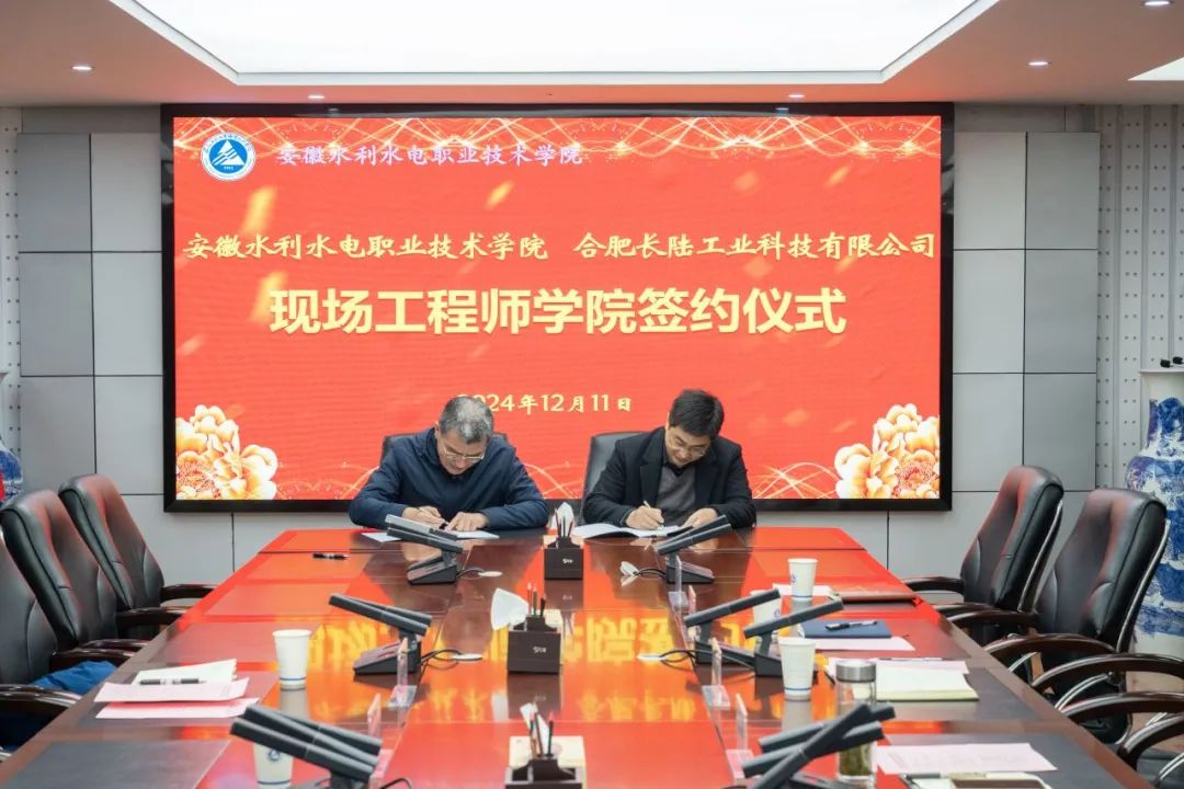 岳阳suncitygroup太阳集团与安徽水利水电职业技术学院成立现场工程师学院 岳阳suncitygroup太阳集团与安徽水利水电职业技术学院成立现场工程师学院