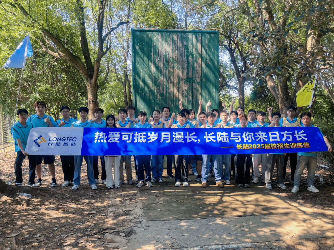 2025届校招生集训|赋能角色转变，共筑成长未来