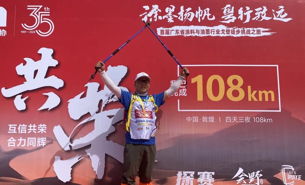 Sand Sea Journey, Heart towards the Future | 2024 Guangdong Coatings and Ink Industry Gobi Hiking Ch Sand Sea Journey, Heart towards the Future | 2024 Guangdong Coatings and Ink Industry Gobi Hiking Ch