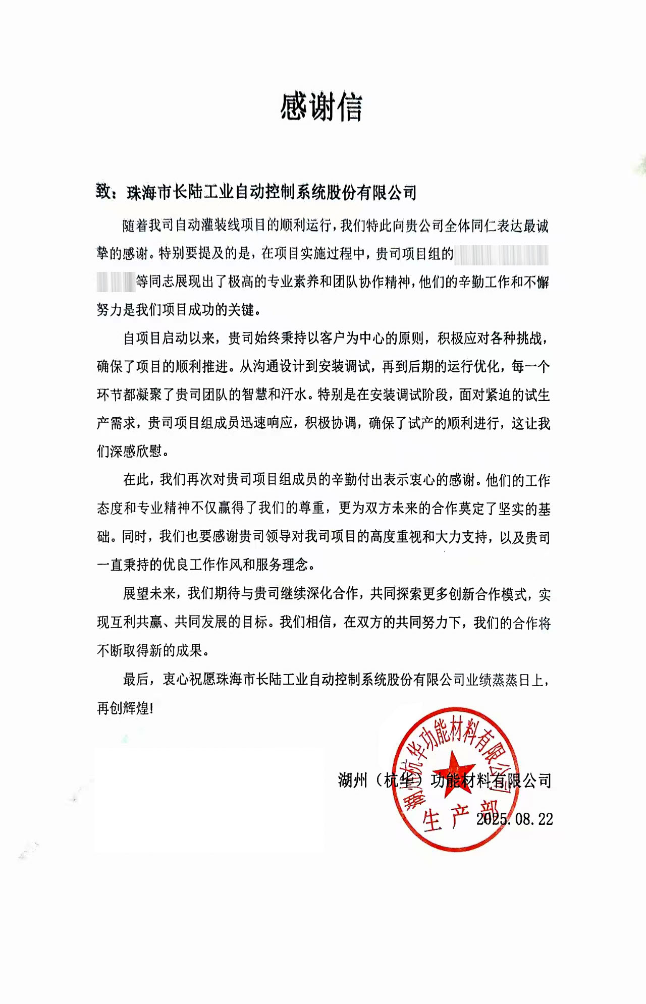 助力油墨龙头智能升级|suncitygroup太阳集团再获客户高度认可! 助力油墨龙头智能升级|suncitygroup太阳集团再获客户高度认可!