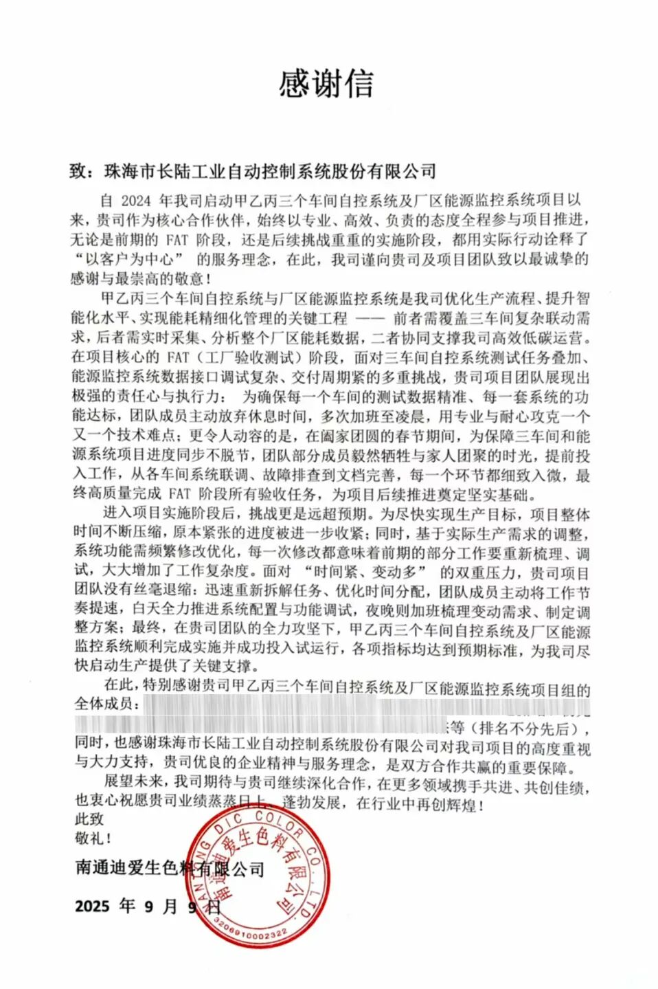 实力见证!suncitygroup太阳集团FA项目团队再获迪爱生中日双方高度认可 实力见证!suncitygroup太阳集团FA项目团队再获迪爱生中日双方高度认可