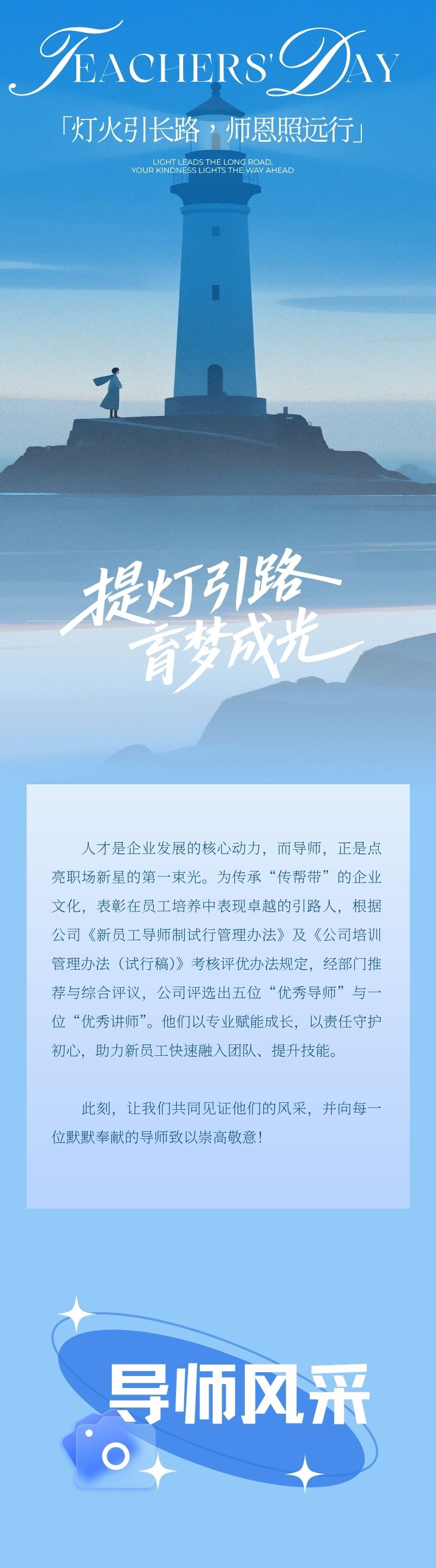 星光引路，薪火相传 | suncitygroup太阳集团2025年度“优良导师/讲师”赞美