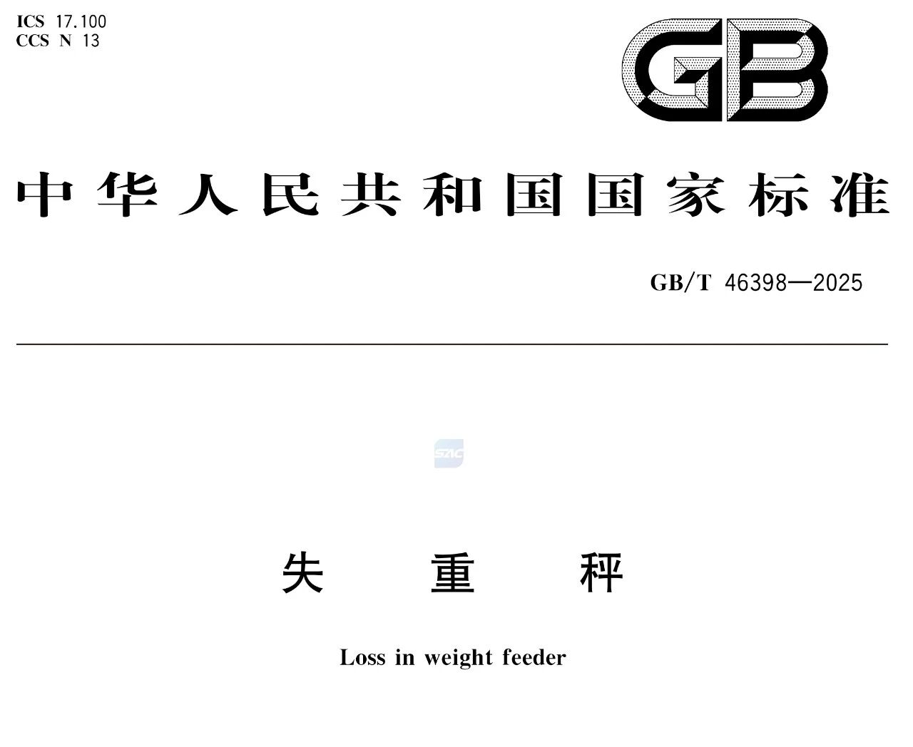 suncitygroup太阳集团公司参编的《失沉秤》国度尺度正式颁布
