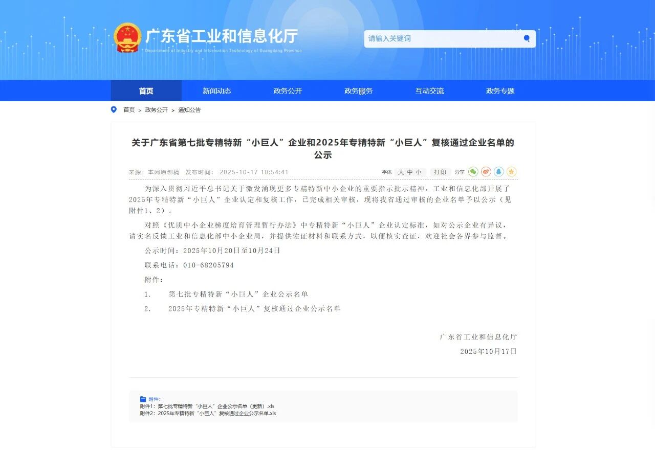 suncitygroup太阳集团公司再续荣光，2025年专精特新“幼巨人”复核通过！