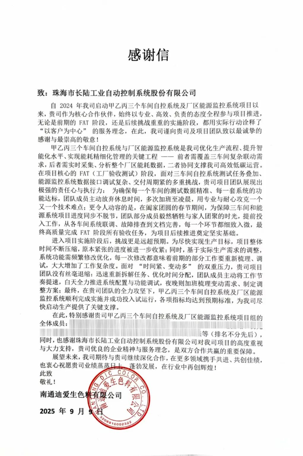 Warm congratulations on the grand opening of DIC Nantong's new factory! LONGTEC Intelligent Man Warm congratulations on the grand opening of DIC Nantong's new factory! LONGTEC Intelligent Man