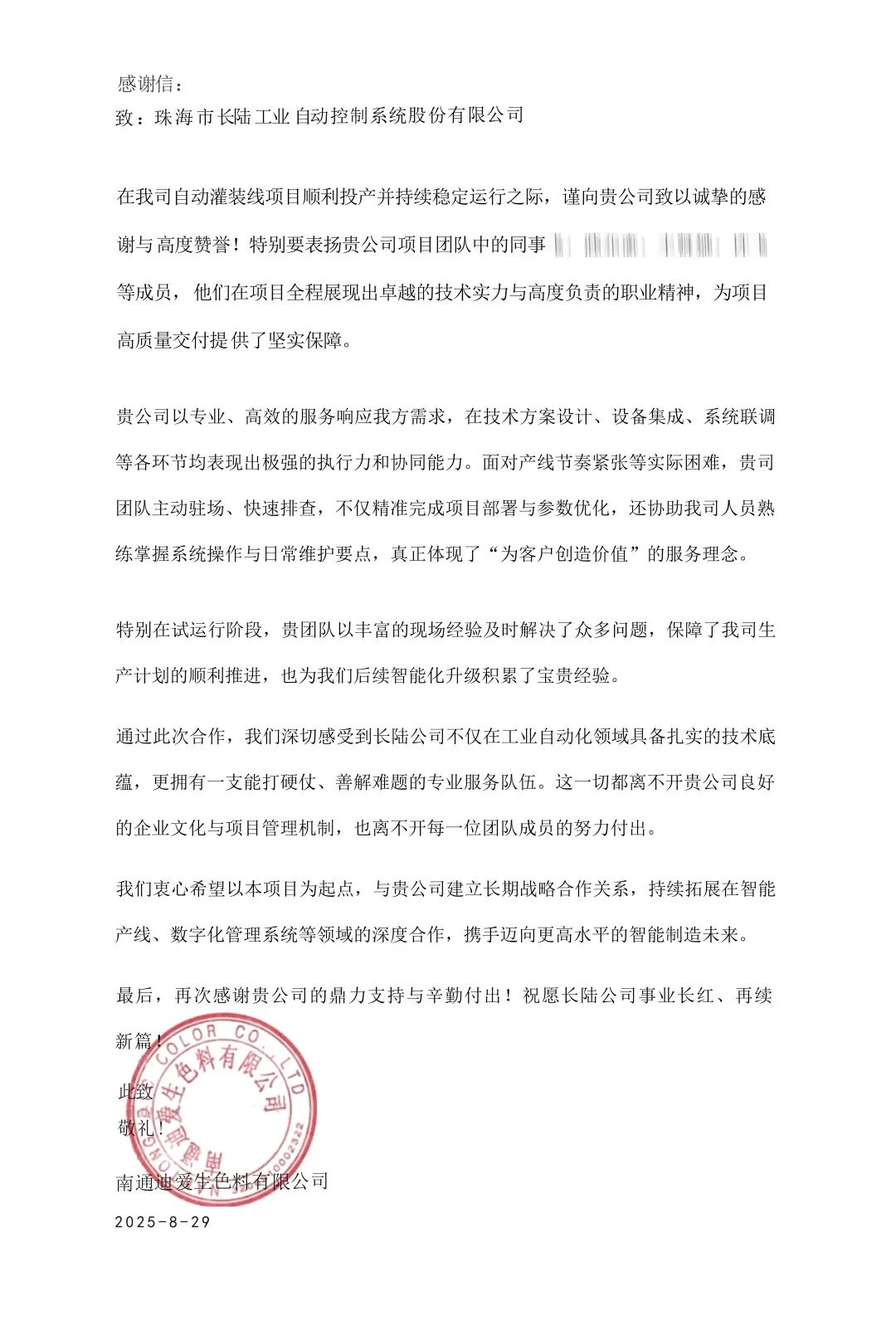Warm congratulations on the grand opening of DIC Nantong's new factory! LONGTEC Intelligent Man Warm congratulations on the grand opening of DIC Nantong's new factory! LONGTEC Intelligent Man