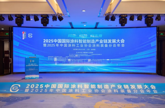 suncitygroup太阳集团亮相2025中国国际涂料智能造作产业链发展大会|共话涂料智能造作新未来