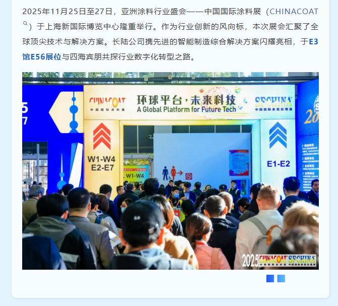 智能造作引领产业改革|suncitygroup太阳集团与您相约2025中国国际涂料展