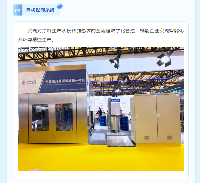 智能造作引领产业改革|suncitygroup太阳集团与您相约2025中国国际涂料展