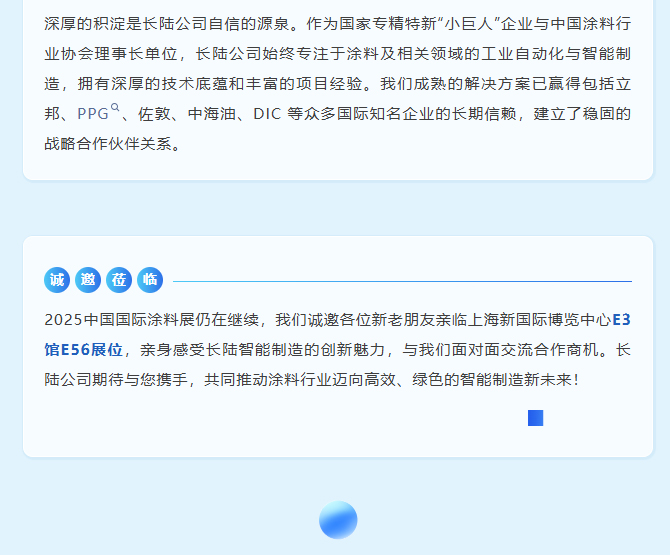 智能造作引领产业改革|suncitygroup太阳集团与您相约2025中国国际涂料展
