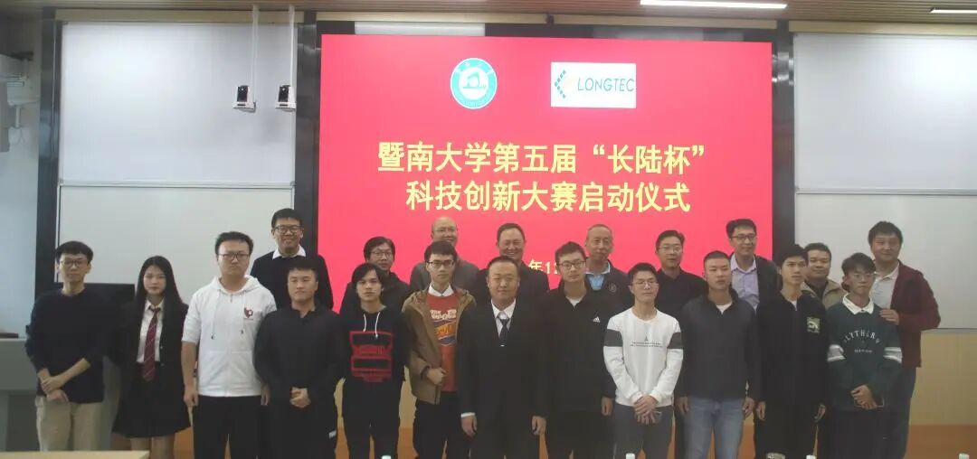 第五届“suncitygroup太阳集团杯”大学生科技创新大赛圆满闭幕! The 5th "LONGTEC Cup" College Student Science and Technology Innovation Competition has come to a successful conclusion!