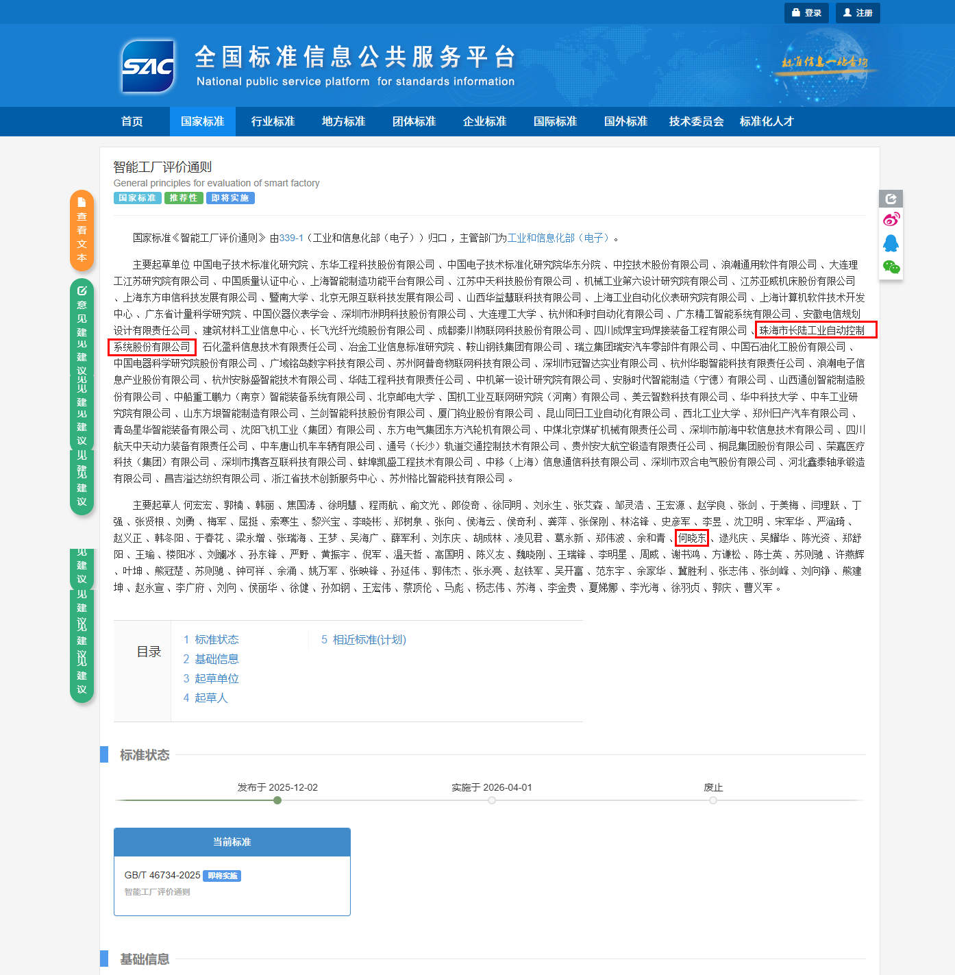 suncitygroup太阳集团参编的《智能工厂评价公例》国度尺度正式颁布