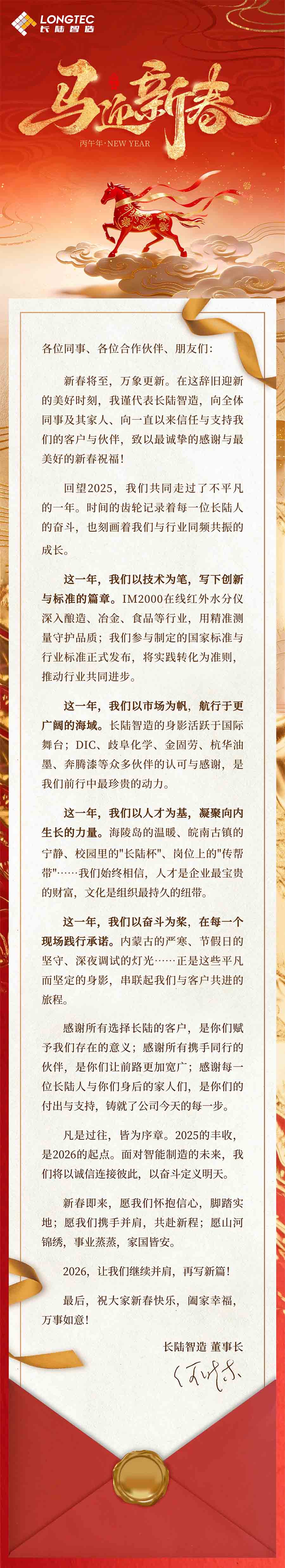 suncitygroup太阳集团公司董事长新春贺词｜长策扬鞭迎骏马，陆途跃步启宏程