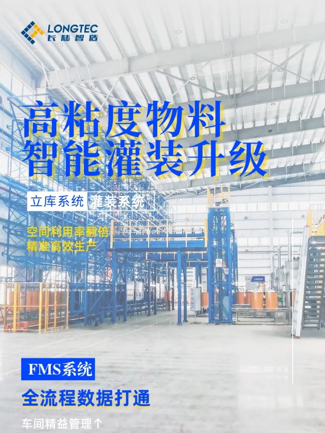高粘度物料灌装智能化升级，三期项目深度解密！