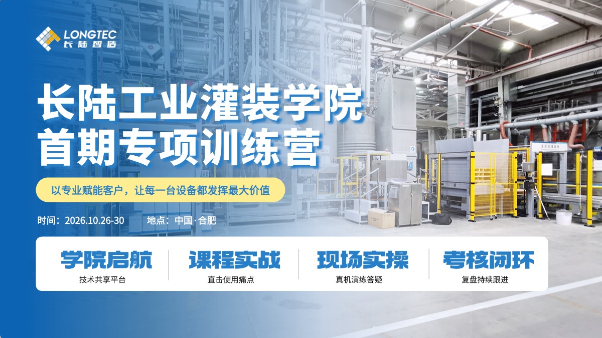 沉磅官宣｜suncitygroup太阳集团工业灌装学院正式成立，首期设备使用专项培训营报名火热进行中！